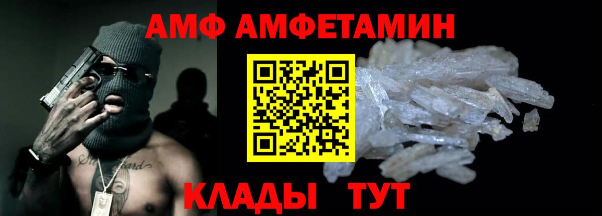 Ейск  Amphetamine Розовый  Вход с VPN 
