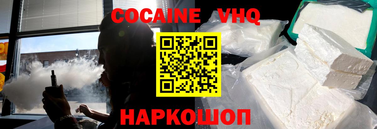 Кокаин Боливия  Cocaine Перу  Вход с VPN  Ейск 