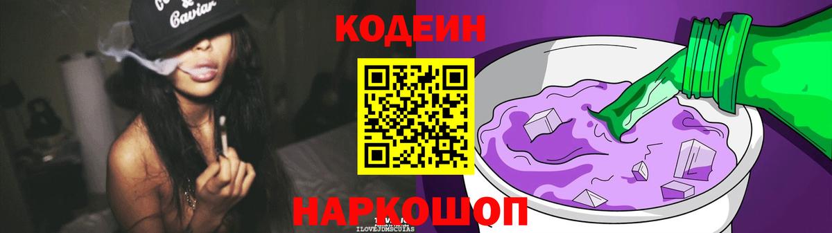 Ейск  Кодеиновый сироп Lean напиток Lean (лин)  Вход с VPN  Кодеиновый сироп Lean напиток Lean (лин) 