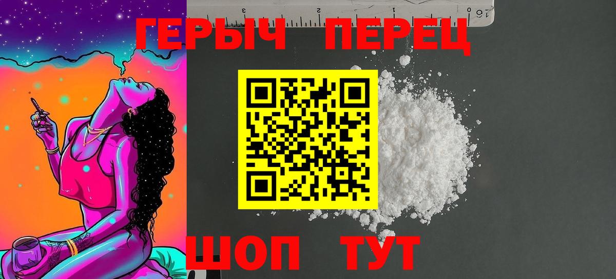 Героин белый  Вход с VPN  Ейск 