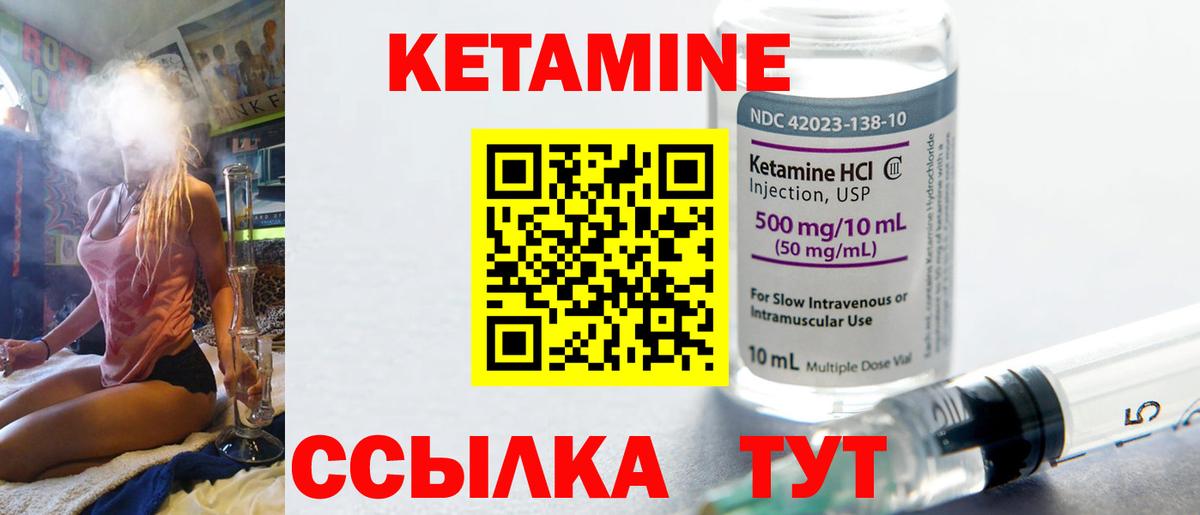 КЕТАМИН VHQ Ейск