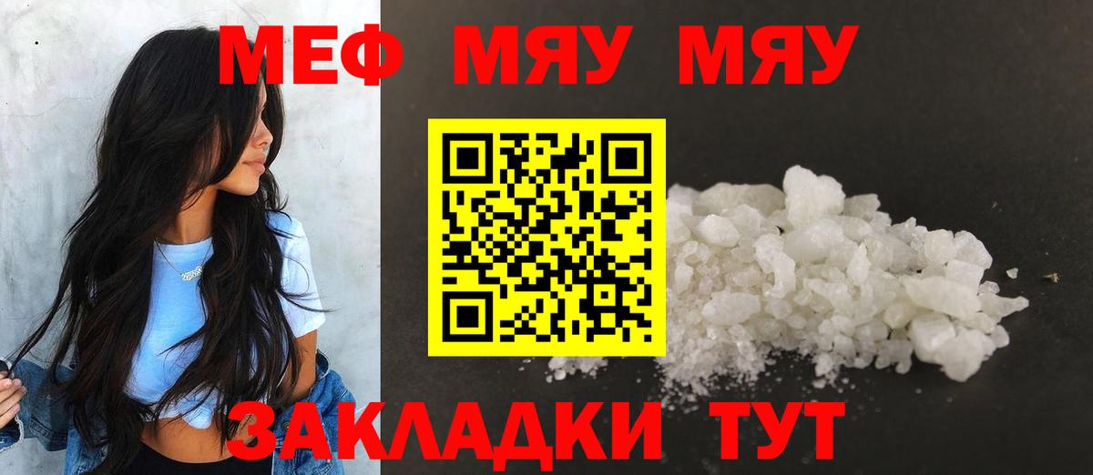 Ейск  закладка  МЯУ-МЯУ  МЕГА как зайти  МЯУ-МЯУ  Мефедрон мяу мяу  МЯУ-МЯУ мяу мяу  Вход с VPN 