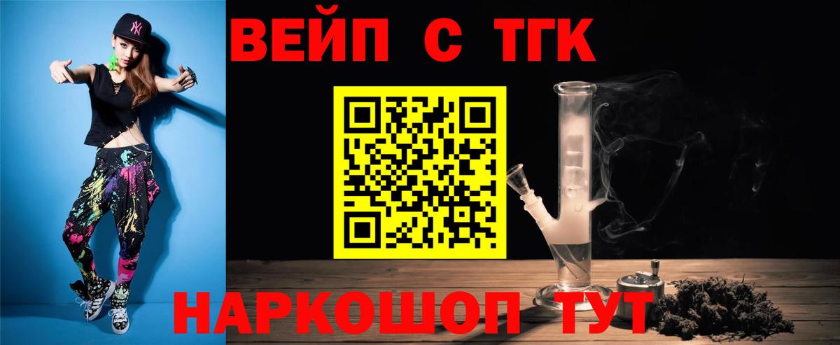 ТГК вейп с тгк  Вход с VPN  ТГК вейп  Ейск 